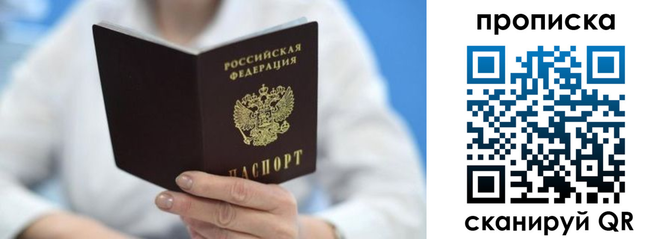 прописка 2025 в Донецке