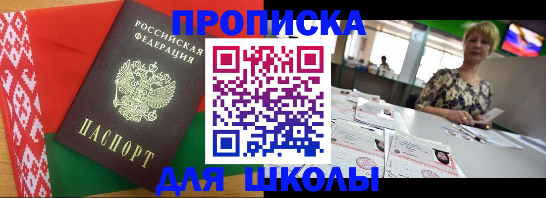 прописка для работы в Донецке