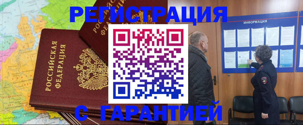 временная регистрация для всех в Донецке