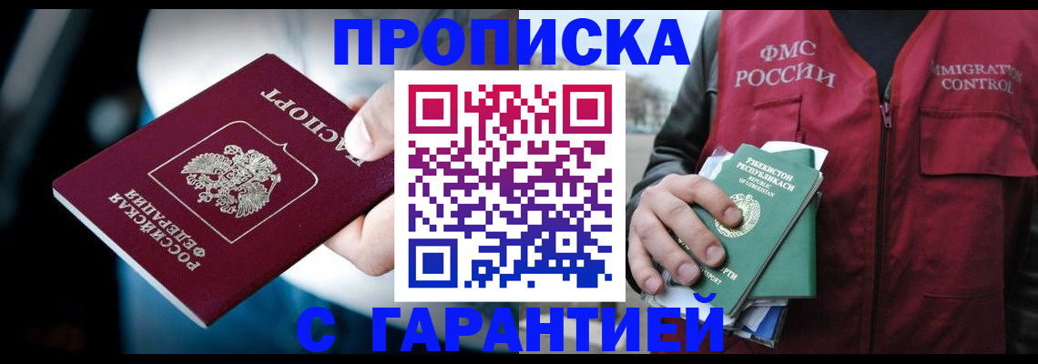 прописка для военкомата в Донецке