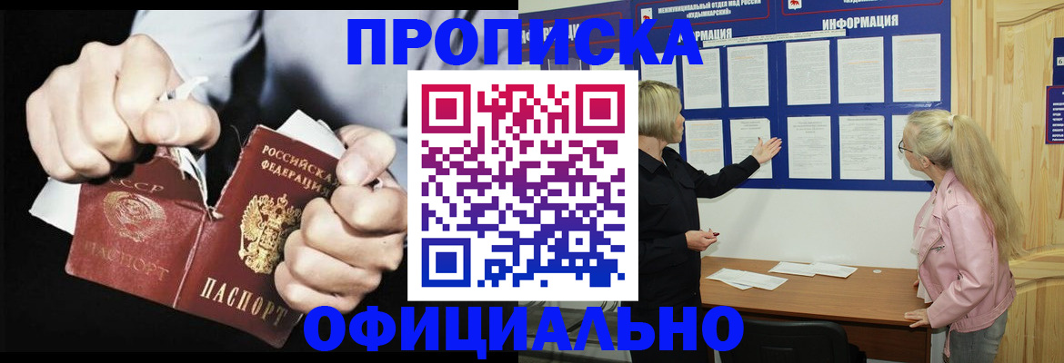 временная регистрация купить в Донецке